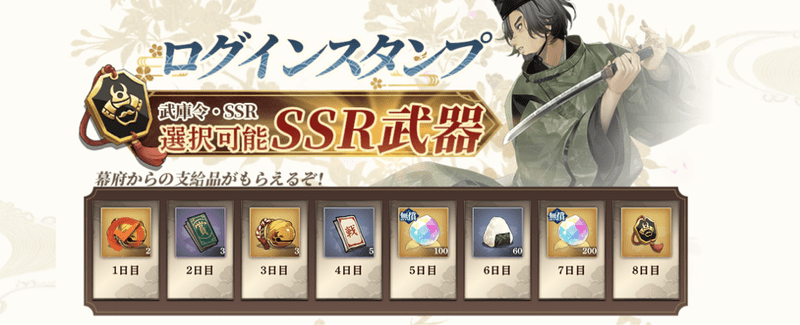 ログインボーナス