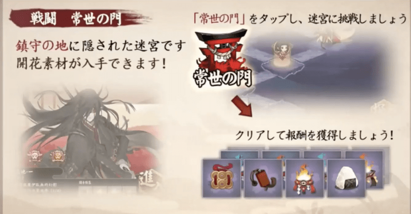 常世の門「鎮守の地」