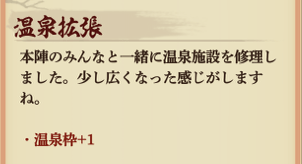 温泉枠拡張絵馬