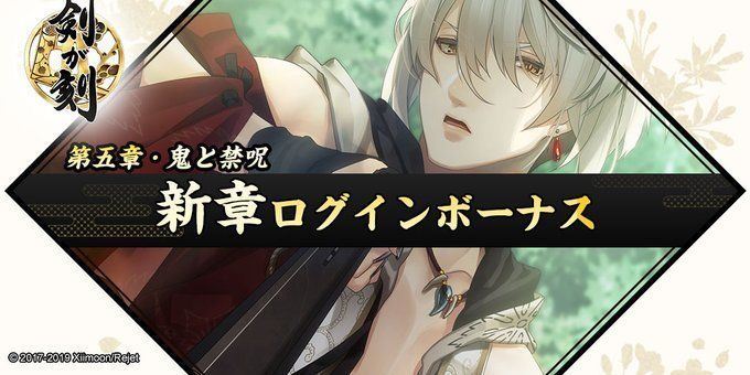 ログインボーナス