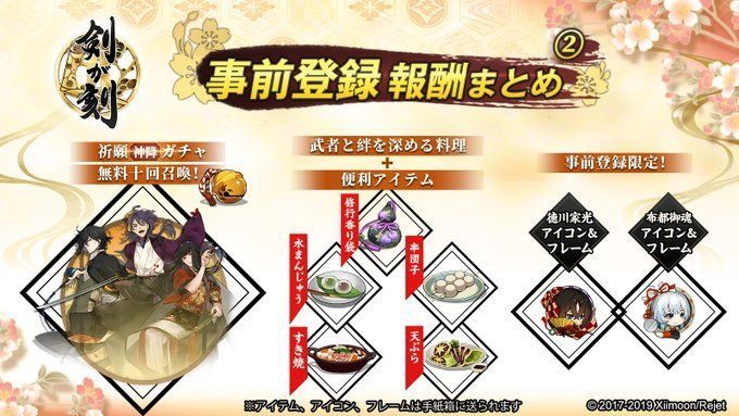 事前登録特典内容