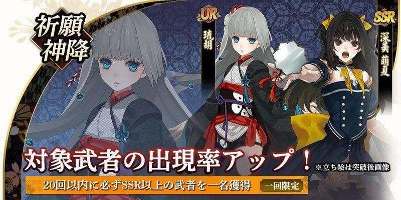 剣が刻 琉胡 深美萌夏ガチャ 祈願神降 は引くべきか 剣が刻 攻略wiki Gamerch