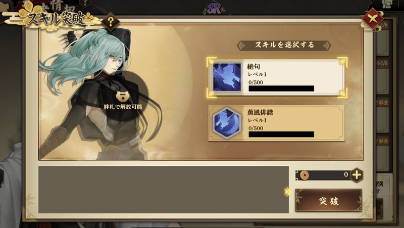 スキル突破画面