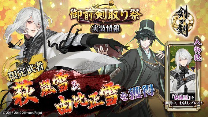 【剣が刻】萩嵐雪ガチャ（異天津神降）は引きべきか