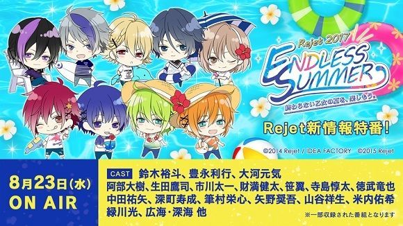 Rejet2017 ENDLESS SUMMER 終わらない乙女の夏を、楽しもう。タイトル