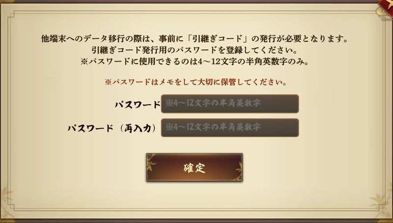 パスワード入力