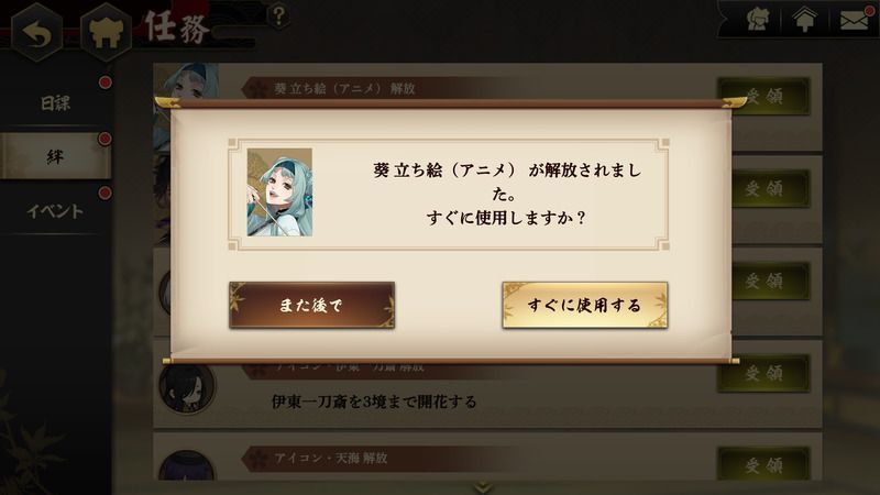 絆任務の立ち絵（アニメ）解放