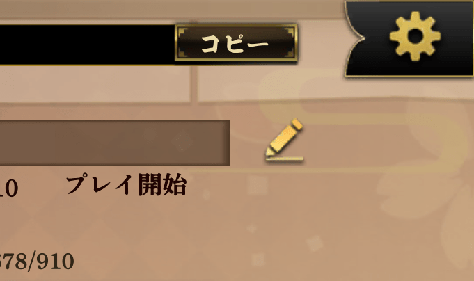 画面右上の歯車アイコン