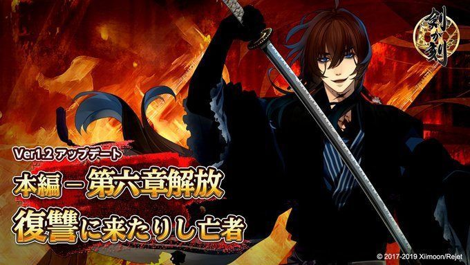【剣が刻】Ver1.2アップデート内容まとめ