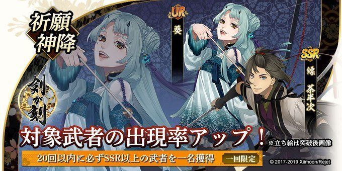 【剣が刻】葵＆縹茶半次ガチャ（祈願神降）