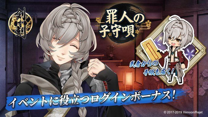 ログインボーナス