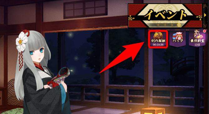 刻の報酬の場所