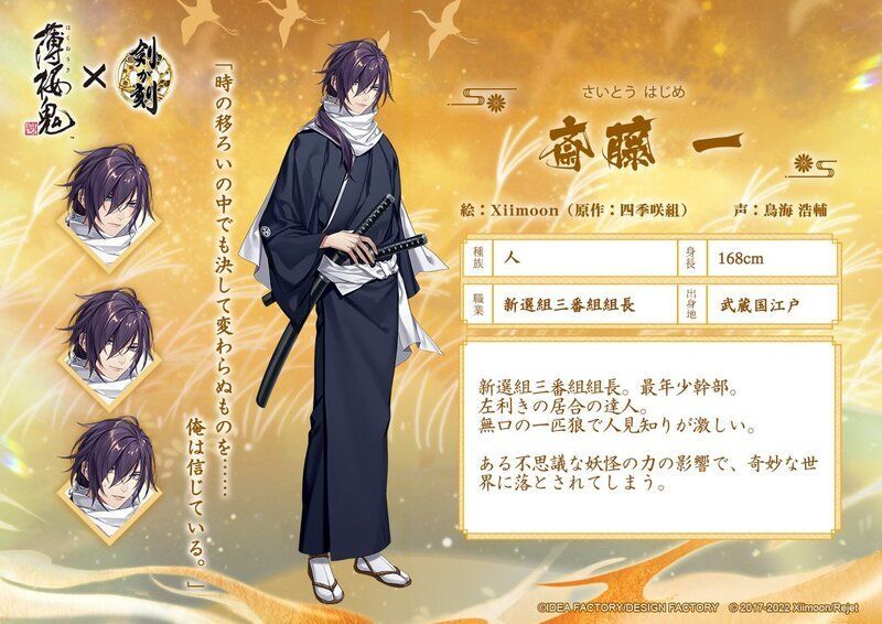 剣が刻 斎藤一の性能評価とプロフィール 剣が刻 攻略wiki Gamerch