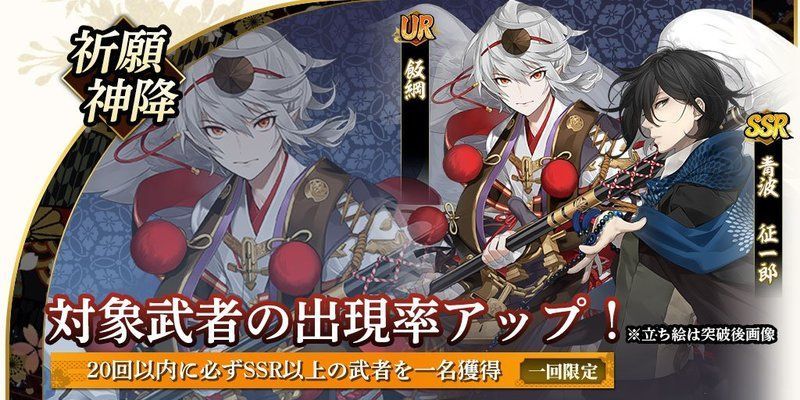 【剣が刻】飯綱ガチャ（祈願神降）との比較