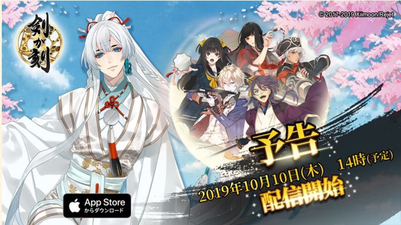 剣が刻の配信時間