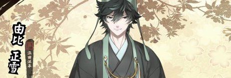 【剣が刻】由比正雪の性能評価とプロフィールのアイキャッチ画像