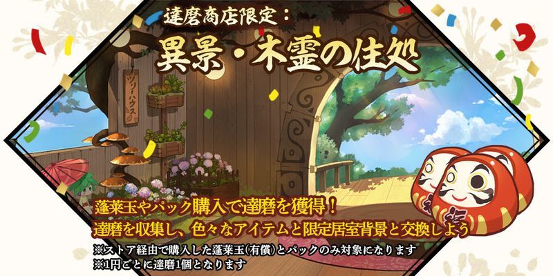 異景・木霊の住処