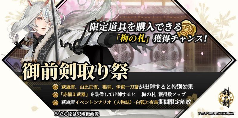 【剣が刻】御前剣取り祭イベント攻略情報