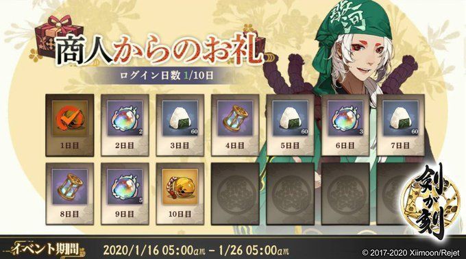 商人からのお礼ログボ