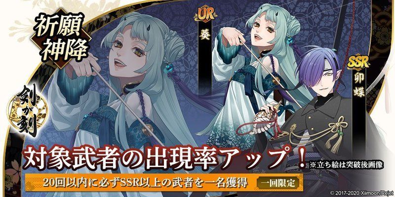 葵＆卯蝶ガチャ（祈願神降）