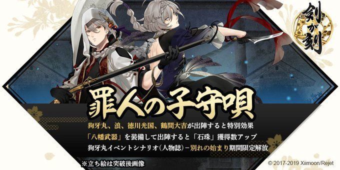 【剣が刻】罪人の子守唄イベント攻略情報|やるべき事まとめ