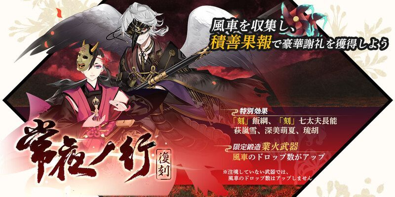 【剣が刻】常夜ノ行イベント攻略情報｜やるべき事まとめ