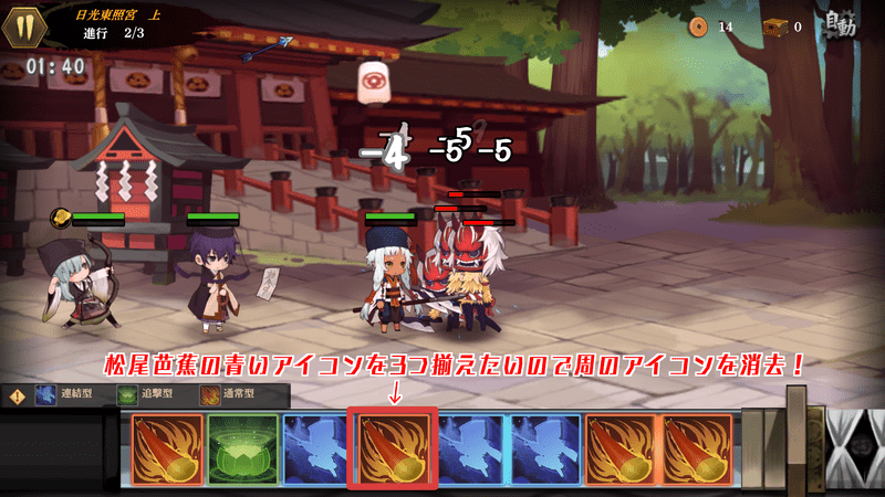 松尾芭蕉の青いアイコンを3つ揃えたいので周のアイコンを消去！