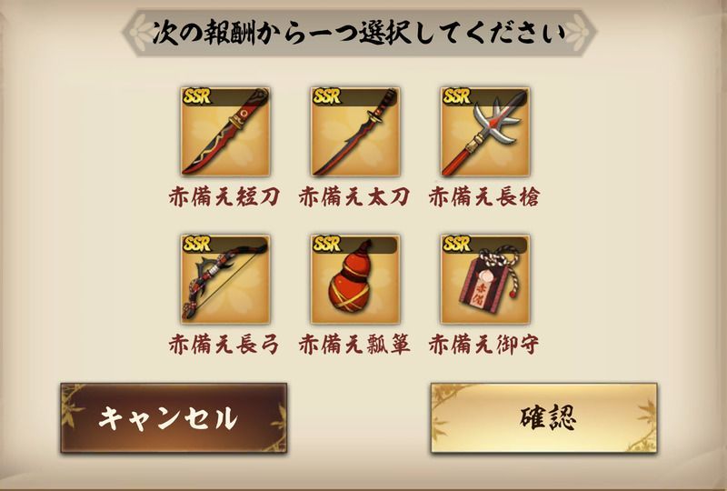 好きな赤備え武器と交換