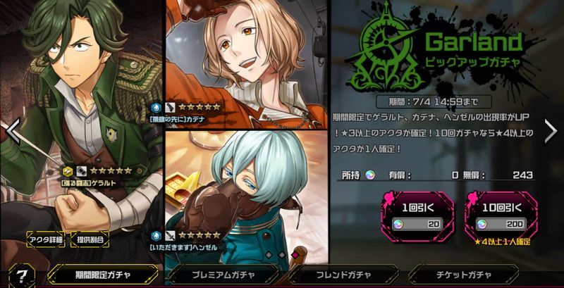 期間限定Garlandガチャ