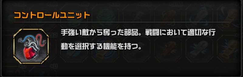 コントロールユニット