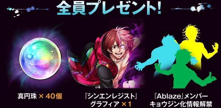 事前登録プレゼント