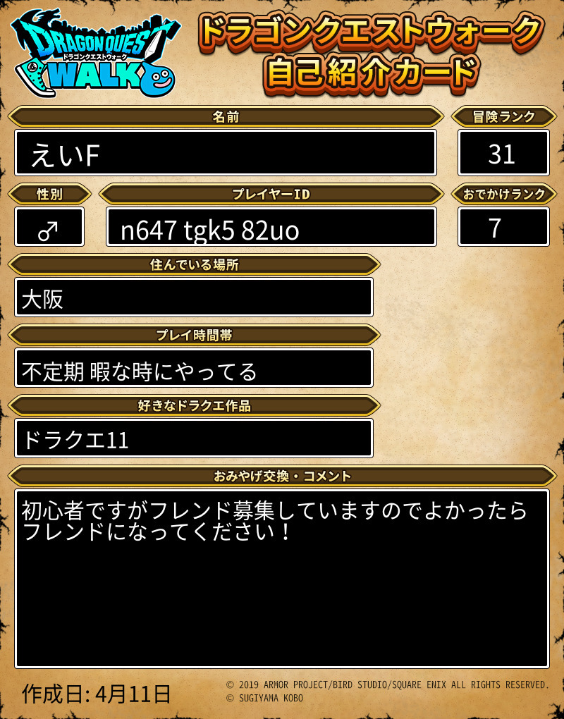 自己紹介カード
