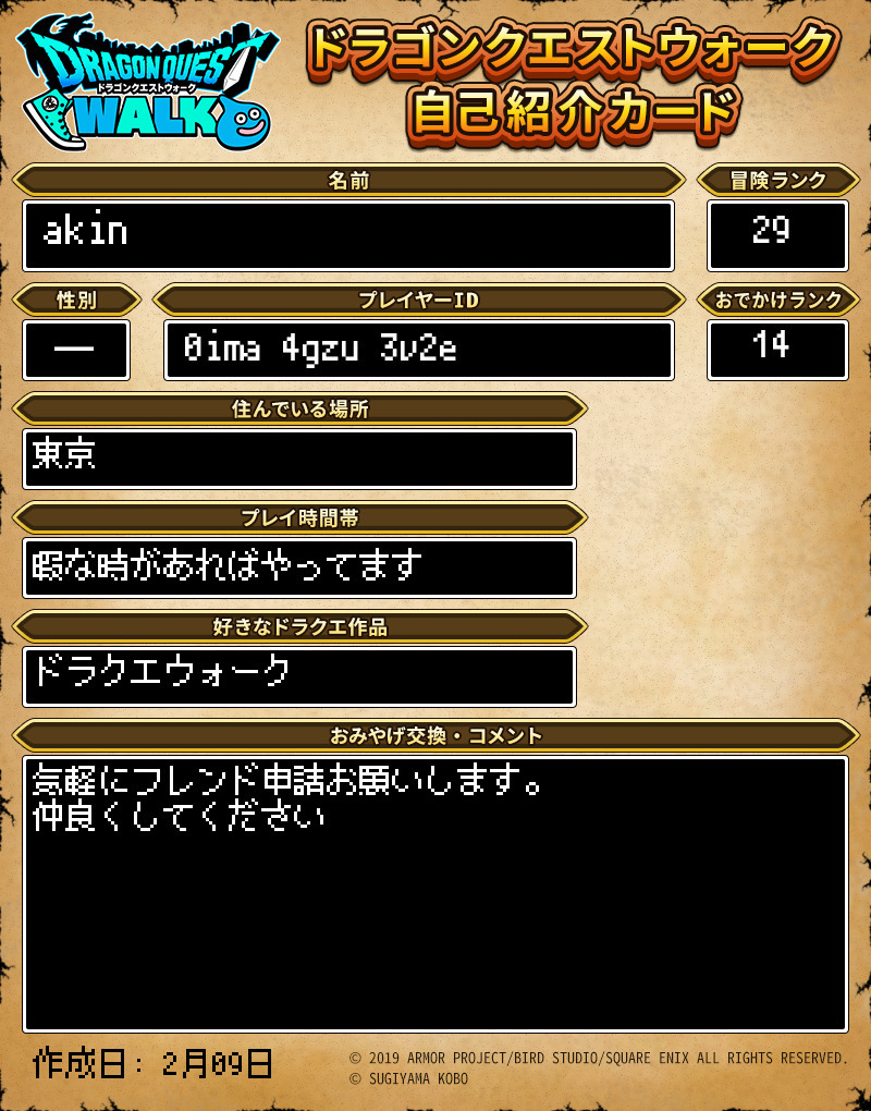 自己紹介カード