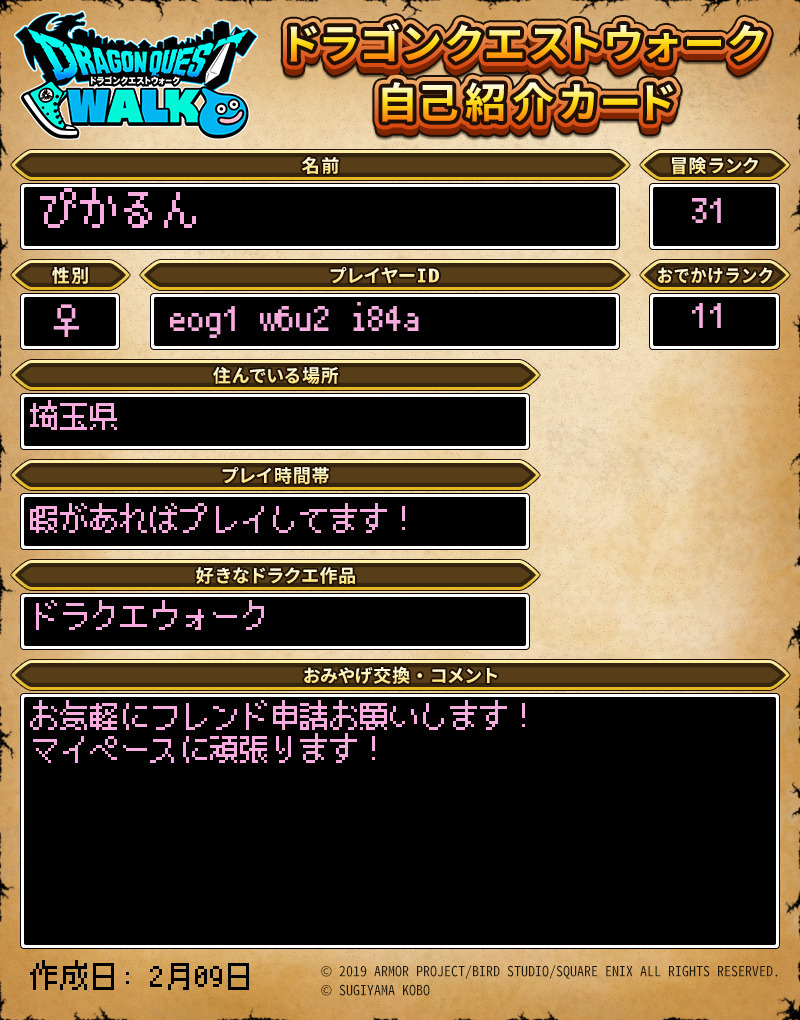 自己紹介カード