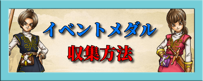 イベントメダル