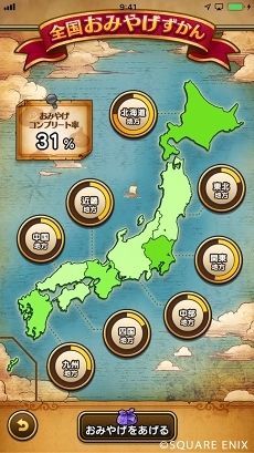 おみやげずかん