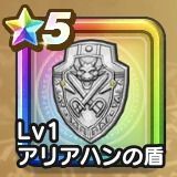 アリアハンの盾