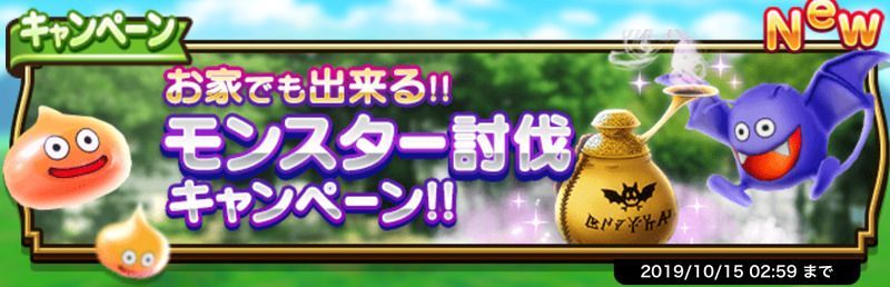 イベントデイリー(モンスター討伐キャンペーン)