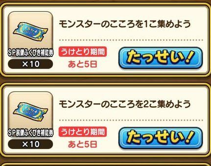 モンスター図鑑埋め&こころ集め