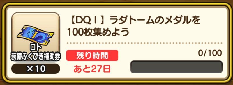 イベントで補助券が入手