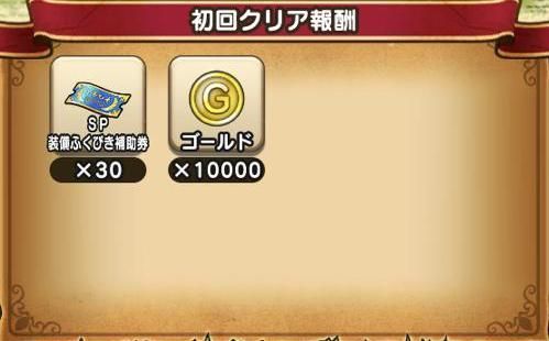 冒険開始記念クエスト