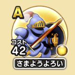 さまようよろい