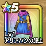 アリアハンの服上