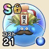 賀正大王スライムの画像