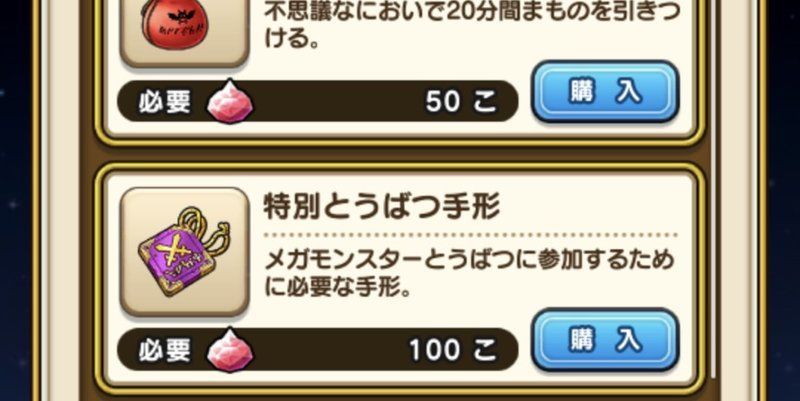 特別とうばつ手形