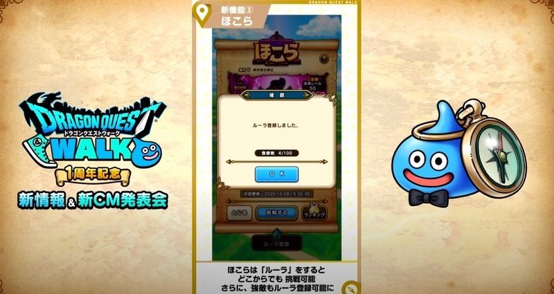 ドラクエウォーク ほこらの遊び方やルーラの使い方 ドラクエウォーク攻略wiki Gamerch