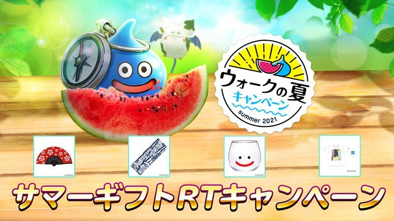 サマーギフトRTキャンペーン