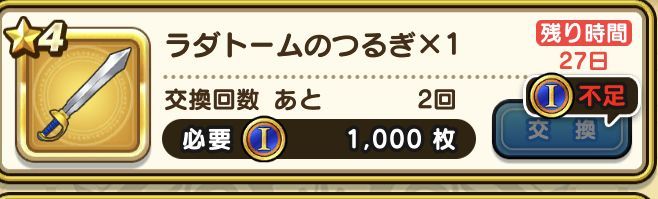 ラダトームのつるぎ