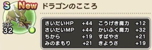 ドラゴンのこころ