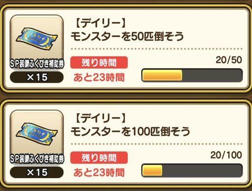 デイリーミッション